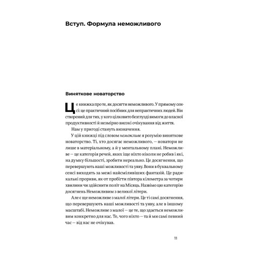 Книга Мистецтво неможливого. Посібник із досягнення неймовірних цілей - Стівен Котлер Yakaboo Publishing (9786177933105)