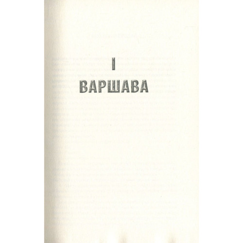 Книга Крига. Частини I-II - Яцек Дукай Астролябія (9786176641506)