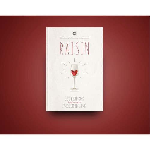 Книга Raisin. 100 великих натуральних емоційних вин - Ґійом Ларош, Седрік Блатрі, Аррі Анноні Yakaboo Publishing (9786177544585)