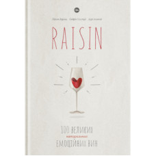 Книга Raisin. 100 великих натуральних емоційних вин - Ґійом Ларош, Седрік Блатрі, Аррі Анноні Yakaboo Publishing (9786177544585)