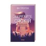 Книга Зберігайте спокій. 23 техніки життя без стресу - Нік Трентон КСД (9786171298446)