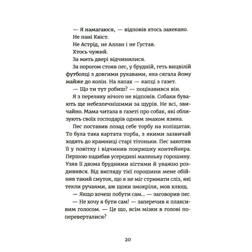 Книга Яґґер, Яґґер - Фріда Нільсон Видавництво Старого Лева (9789666799695)