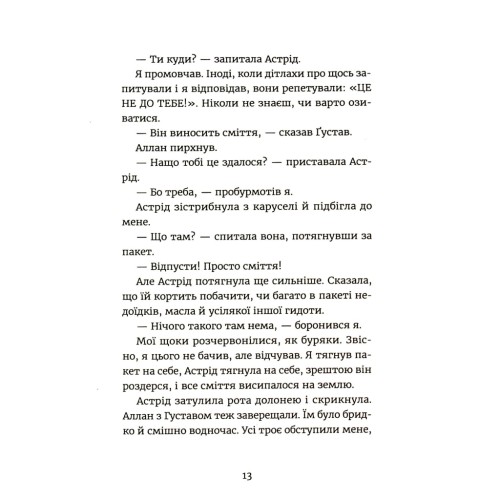 Книга Яґґер, Яґґер - Фріда Нільсон Видавництво Старого Лева (9789666799695)