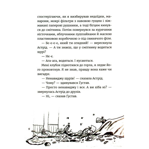 Книга Яґґер, Яґґер - Фріда Нільсон Видавництво Старого Лева (9789666799695)