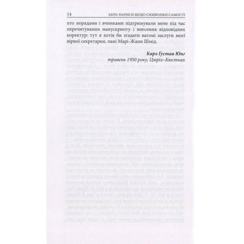 Книга Aion. Нариси щодо символіки самості - Карл Ґустав Юнґ Астролябія (9786176641698)