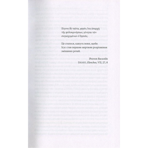 Книга Aion. Нариси щодо символіки самості - Карл Ґустав Юнґ Астролябія (9786176641698)