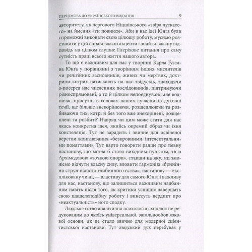 Книга Aion. Нариси щодо символіки самості - Карл Ґустав Юнґ Астролябія (9786176641698)