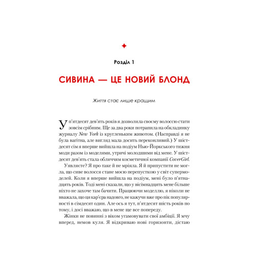 Книга Жінка, яка має план. Життя, сповнене пригод, краси й успіху - Мей Маск Vivat (9789669822734)