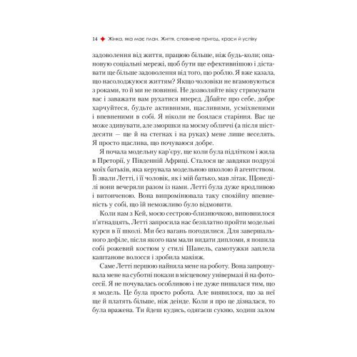 Книга Жінка, яка має план. Життя, сповнене пригод, краси й успіху - Мей Маск Vivat (9789669822734)