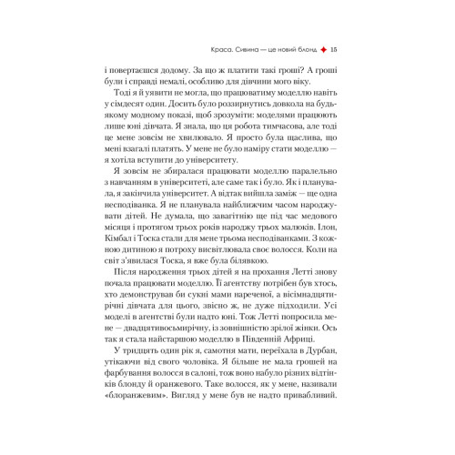 Книга Жінка, яка має план. Життя, сповнене пригод, краси й успіху - Мей Маск Vivat (9789669822734)