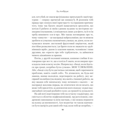 Книга Синдром самозванця. Як прожити неймовірне життя, на яке ви заслуговуєте - Еш Амбірдж Vivat (9789669829368)