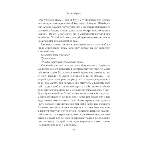 Книга Синдром самозванця. Як прожити неймовірне життя, на яке ви заслуговуєте - Еш Амбірдж Vivat (9789669829368)