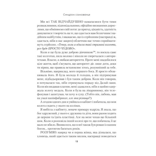 Книга Синдром самозванця. Як прожити неймовірне життя, на яке ви заслуговуєте - Еш Амбірдж Vivat (9789669829368)