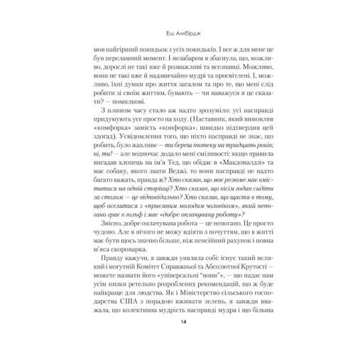 Книга Синдром самозванця. Як прожити неймовірне життя, на яке ви заслуговуєте - Еш Амбірдж Vivat (9789669829368)