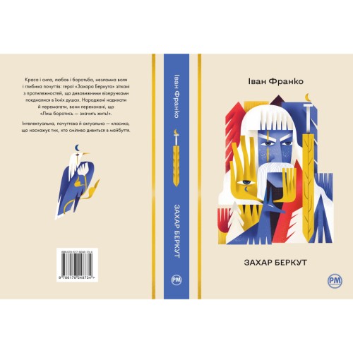 Книга Захар Беркут - Іван Франко Рідна мова (9786178248734)