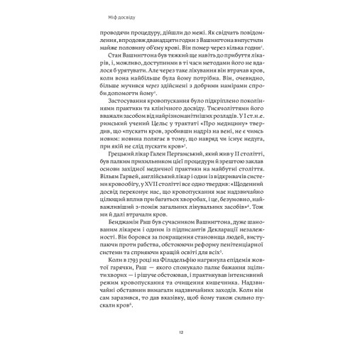 Книга Міф досвіду. Чому ми засвоюємо хибні уроки і як це виправити? - Емре Соєр, Робін М. Гоґарт Yakaboo Publishing (9786177933228)