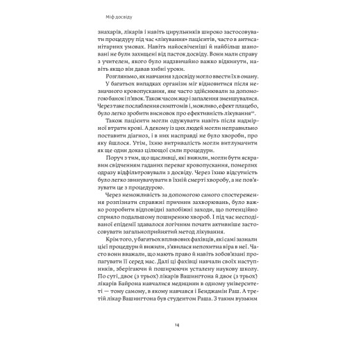 Книга Міф досвіду. Чому ми засвоюємо хибні уроки і як це виправити? - Емре Соєр, Робін М. Гоґарт Yakaboo Publishing (9786177933228)