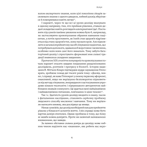 Книга Міф досвіду. Чому ми засвоюємо хибні уроки і як це виправити? - Емре Соєр, Робін М. Гоґарт Yakaboo Publishing (9786177933228)