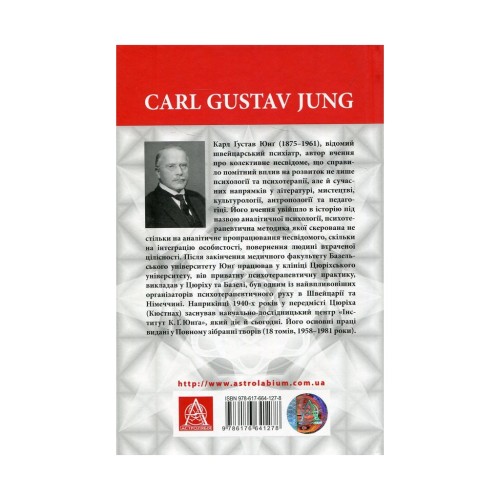 Книга Архетипи і колективне несвідоме - Карл Ґустав Юнґ Астролябія (9786176641278/9786176642725)