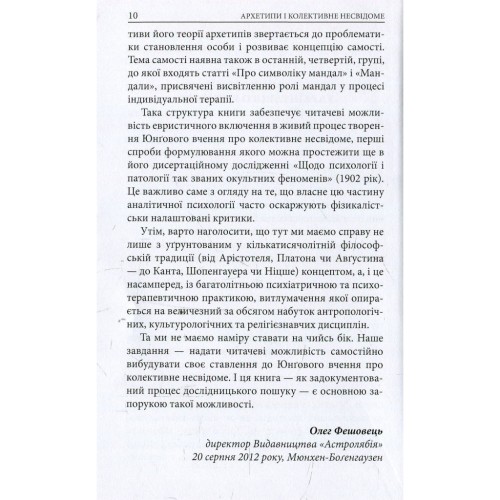 Книга Архетипи і колективне несвідоме - Карл Ґустав Юнґ Астролябія (9786176641278/9786176642725)