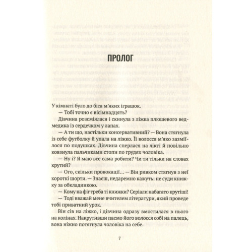 Книга Більше нікому - Анастасія Нікуліна, Олег Бакулін Vivat (9789669821478)