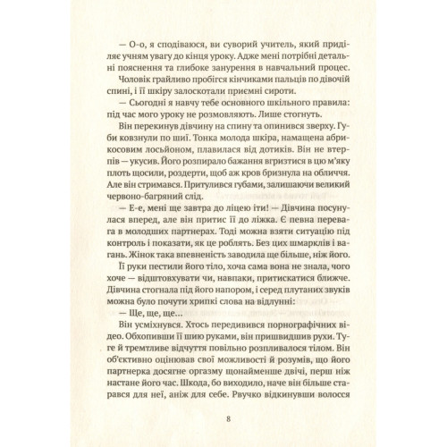 Книга Більше нікому - Анастасія Нікуліна, Олег Бакулін Vivat (9789669821478)