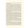 Книга Більше нікому - Анастасія Нікуліна, Олег Бакулін Vivat (9789669821478)