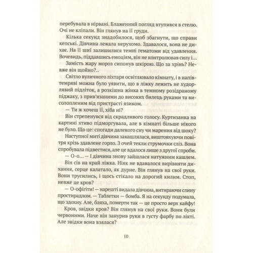 Книга Більше нікому - Анастасія Нікуліна, Олег Бакулін Vivat (9789669821478)