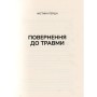 Книга Тіло веде лік. Як лишити психотравми в минулому - Бессел ван дер Колк Vivat (9789669828927)