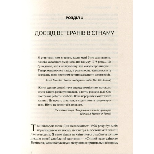 Книга Тіло веде лік. Як лишити психотравми в минулому - Бессел ван дер Колк Vivat (9789669828927)