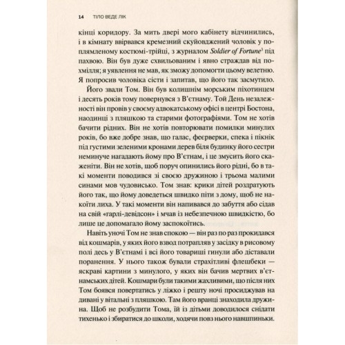 Книга Тіло веде лік. Як лишити психотравми в минулому - Бессел ван дер Колк Vivat (9789669828927)