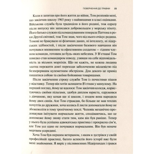 Книга Тіло веде лік. Як лишити психотравми в минулому - Бессел ван дер Колк Vivat (9789669828927)