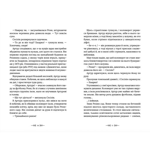 Книга Легендаріум - Дженніфер Белл Видавництво Старого Лева (9789664480953)