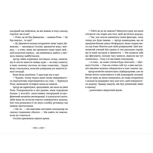 Книга Легендаріум - Дженніфер Белл Видавництво Старого Лева (9789664480953)