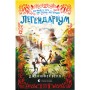 Книга Легендаріум - Дженніфер Белл Видавництво Старого Лева (9789664480953)