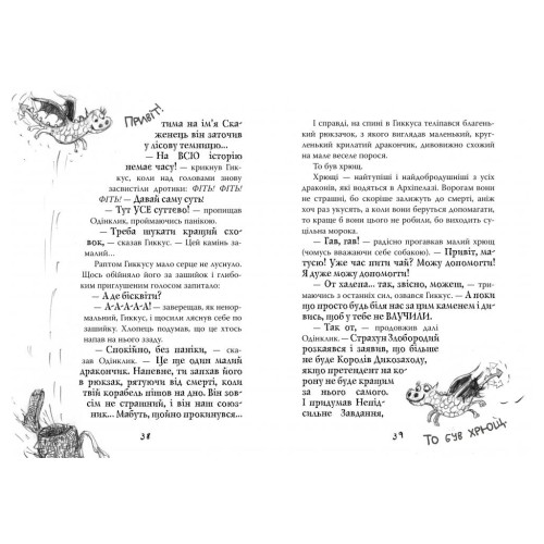 Книга Як приручити дракона. Як подолати гнів дракона. Книжка 12 - Крессида Ковелл Рідна мова (9789669176196)