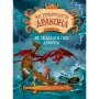 Книга Як приручити дракона. Як подолати гнів дракона. Книжка 12 - Крессида Ковелл Рідна мова (9789669176196)