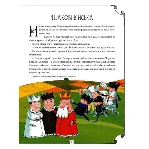 Книга Як навчити дитину грати в шахи - Адріанна Станішевська, Уршула Станішевська Vivat (9789669823168)