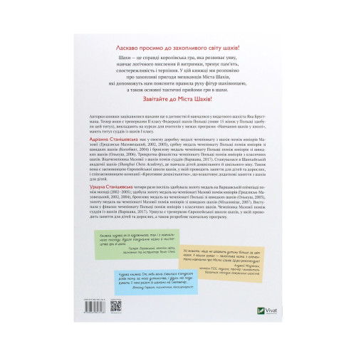 Книга Як навчити дитину грати в шахи - Адріанна Станішевська, Уршула Станішевська Vivat (9789669823168)