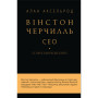 Книга Вінстон Черчилль, СЕО. 25 уроків лідерства для бізнесу - Алан Аксельрод BookChef (9789669935120)