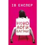 Книга Монологи вагіни - Ів Енслер BookChef (9786177559565)