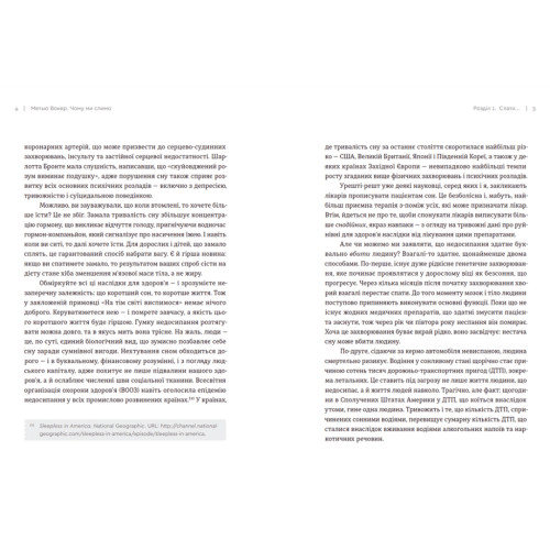 Книга Чому ми спимо. Користаємо з усіх можливостей сну та сновидінь - Метью Вокер Видавництво Старого Лева (9786176797845)