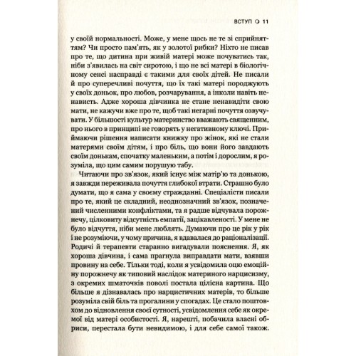 Книга Чи є для мене місце в її серці? - Керіл Мак-Брайд Vivat (9789669822802)