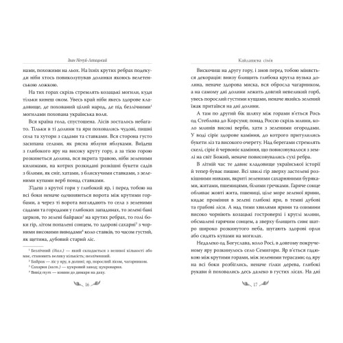 Книга Кайдашева сім'я - Іван Нечуй-Левицький Рідна мова (9786178248765)