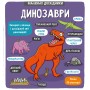 Книга Маленькі дослідники. Динозаври #книголав (9786177563203)