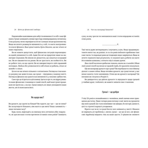 Книга Шлях до фінансової свободи. Bаш перший мільйон за сім років - Бодо Шефер Видавництво Старого Лева (9786176796541)