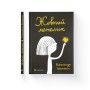 Книга Жовтий метелик - Олександр Шатохін Видавництво Старого Лева (9789664480366)