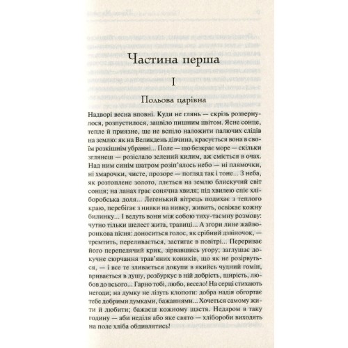 Книга Хіба ревуть воли, як ясла повні? - Панас Мирний КСД (9786171262959)