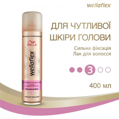 Лак для волосся WellaFlex Для чутливої шкіри голови сильної фіксації 400 мл (8699568541739)