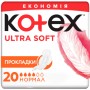 Гігієнічні прокладки Kotex Ultra Soft Normal 20 шт. (5029053542676)